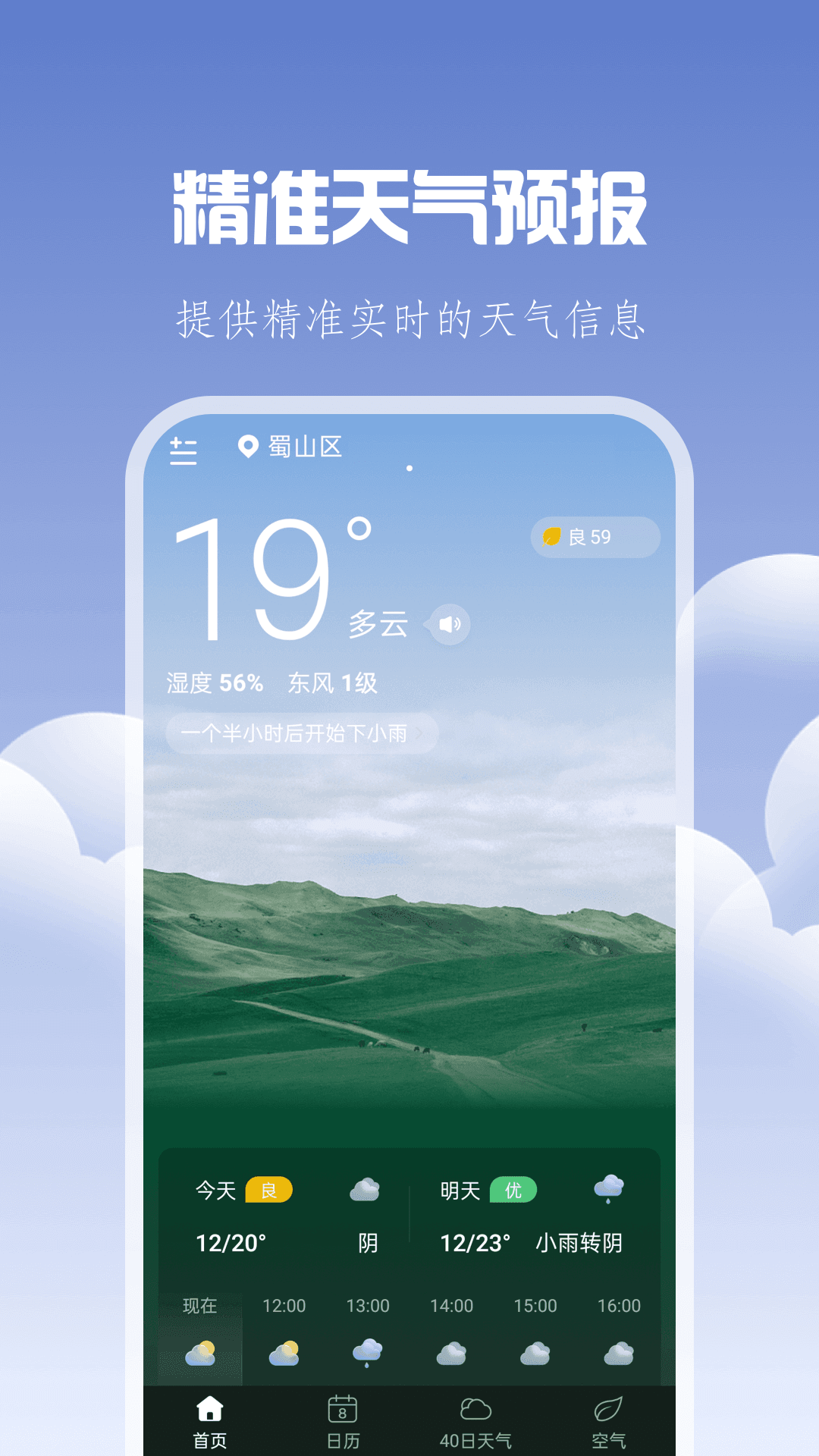 晴时天气预报网截图2