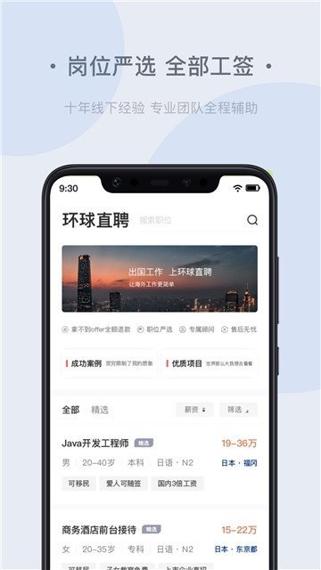 环球直聘截图3