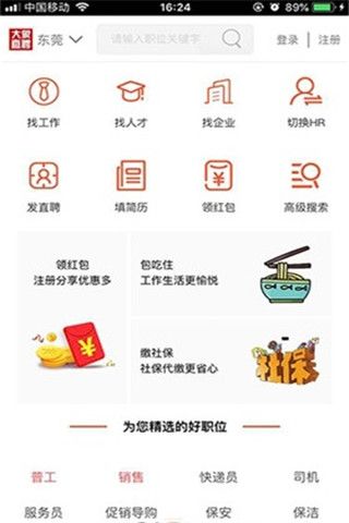 大象直聘截图2