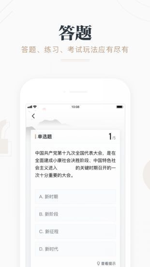 作业学习强国截图3