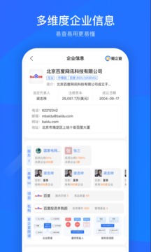 爱企查在线查询版截图2