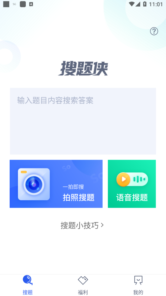 u校园搜题截图3