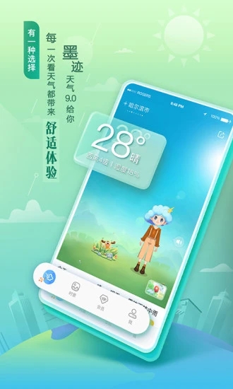 墨迹天气2023截图2