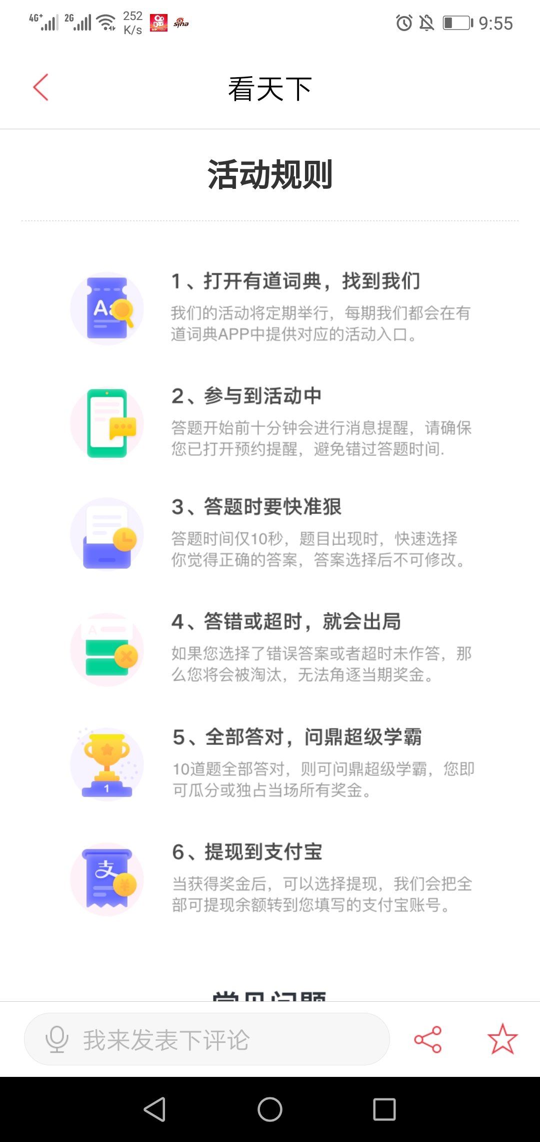 网易有道词典英语截图2