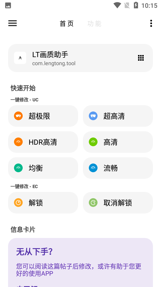 LT画质助手2023高级版截图2