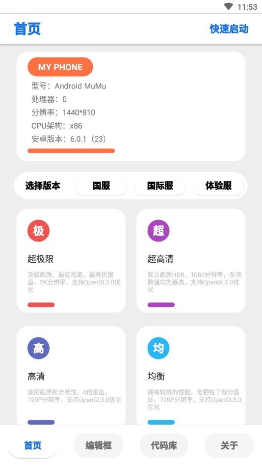 lumnytool画质助手修改版2023截图2