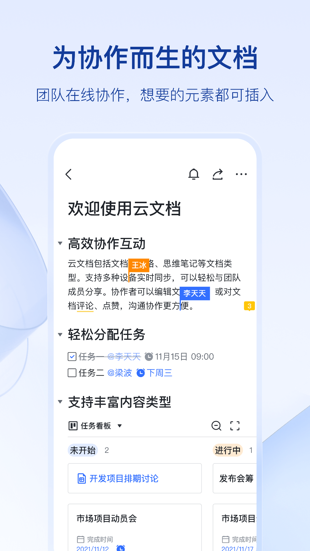 飞书文档新版截图2