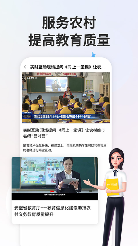 中小学智慧教育平台网课