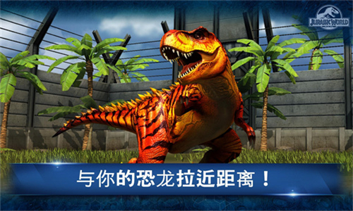 JurassicWorld截图2