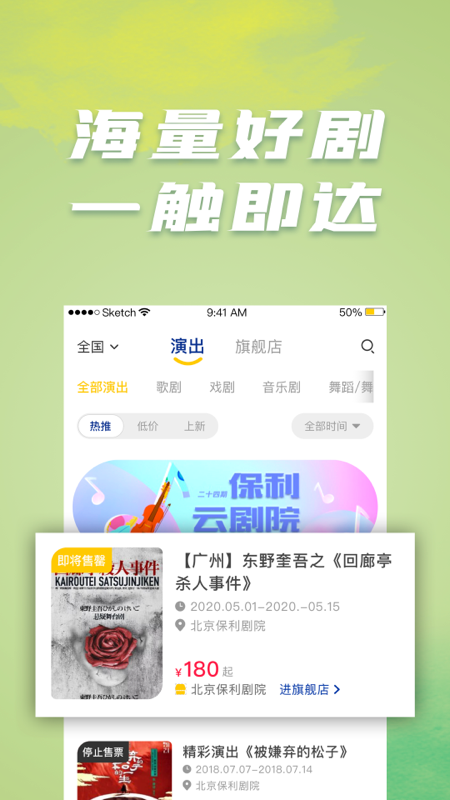 保利票务网截图3