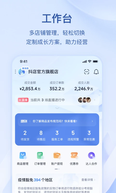 抖店平台商户截图3