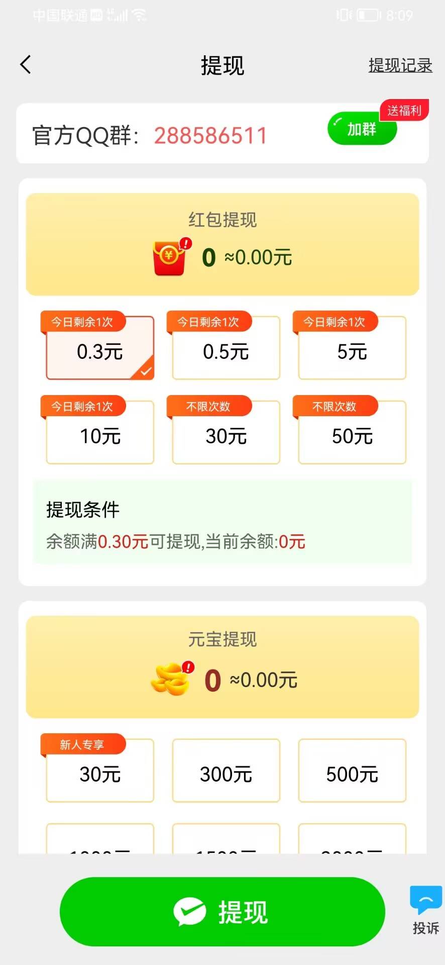 师爷学成语截图3