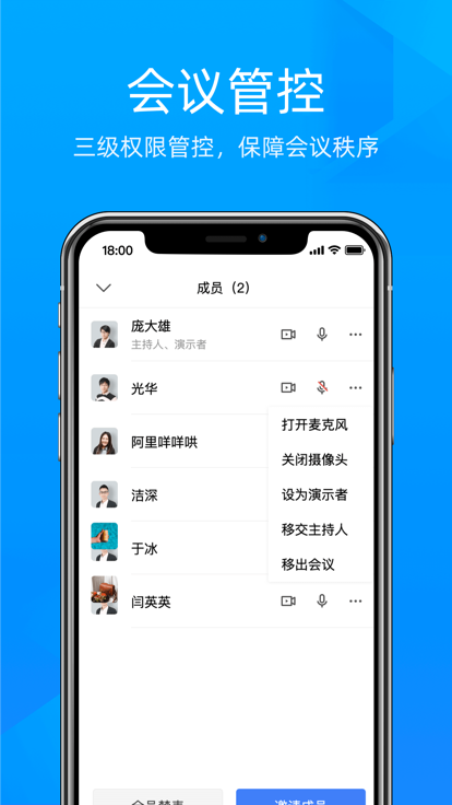 飞语腾讯会议截图2