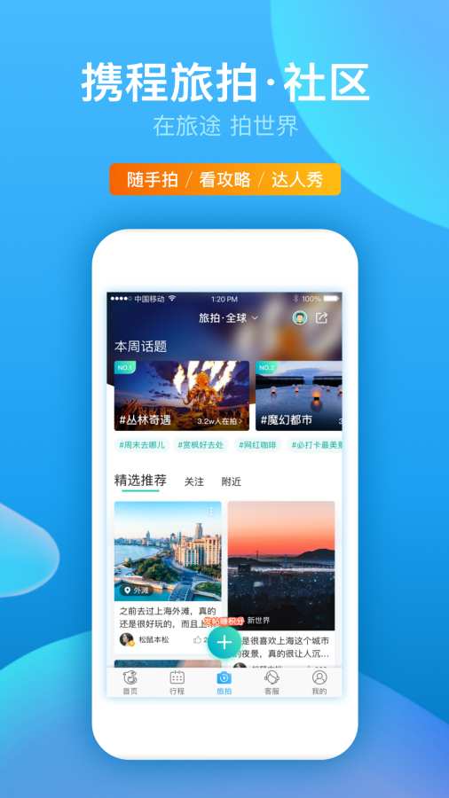 ctrip携程旅行网截图2