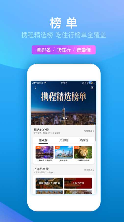 ctrip携程旅行网截图1