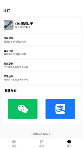 红仙画质助手无任务新版截图2