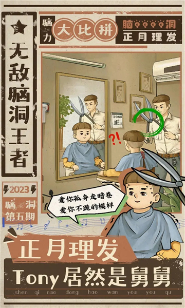 无敌脑洞王者手游