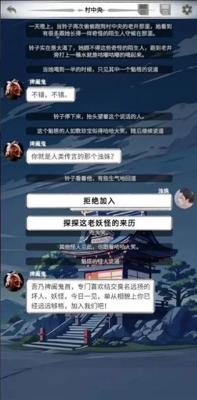 二十四鬼煞之浊姝篇截图2