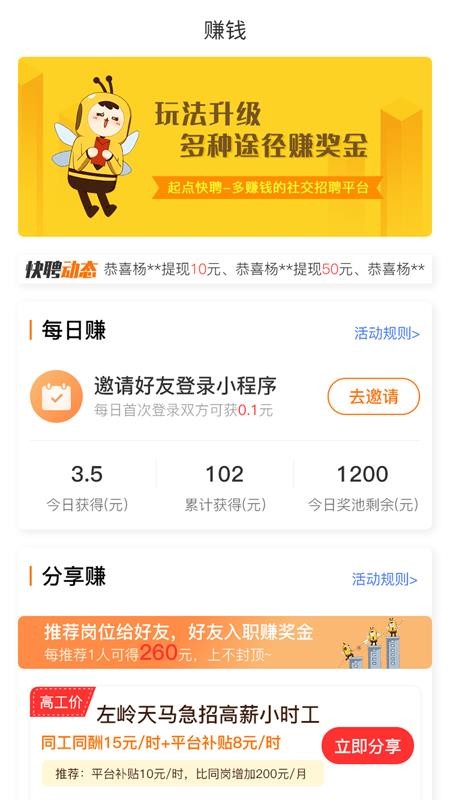 起点快聘app