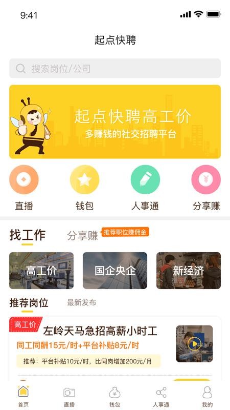 起点快聘app