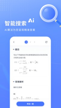 火星元搜题截图2