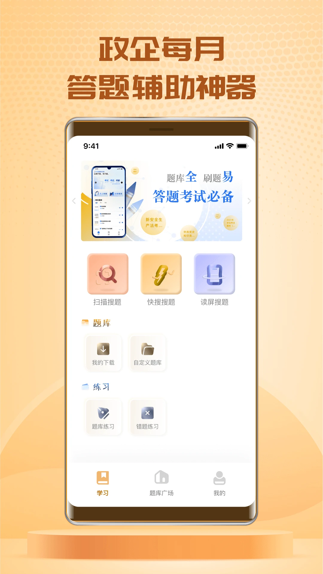 快搜搜题题库制作助手截图3