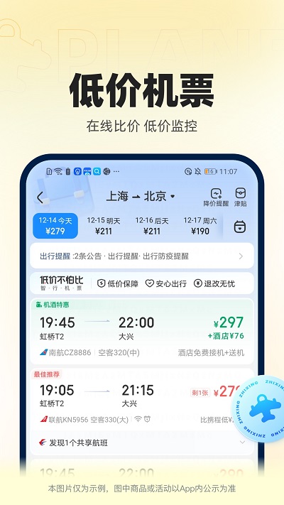 智行火车票12306高铁抢票截图3