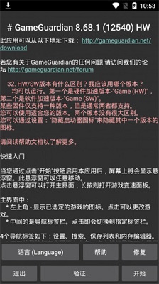 gg修改器32位框架截图2