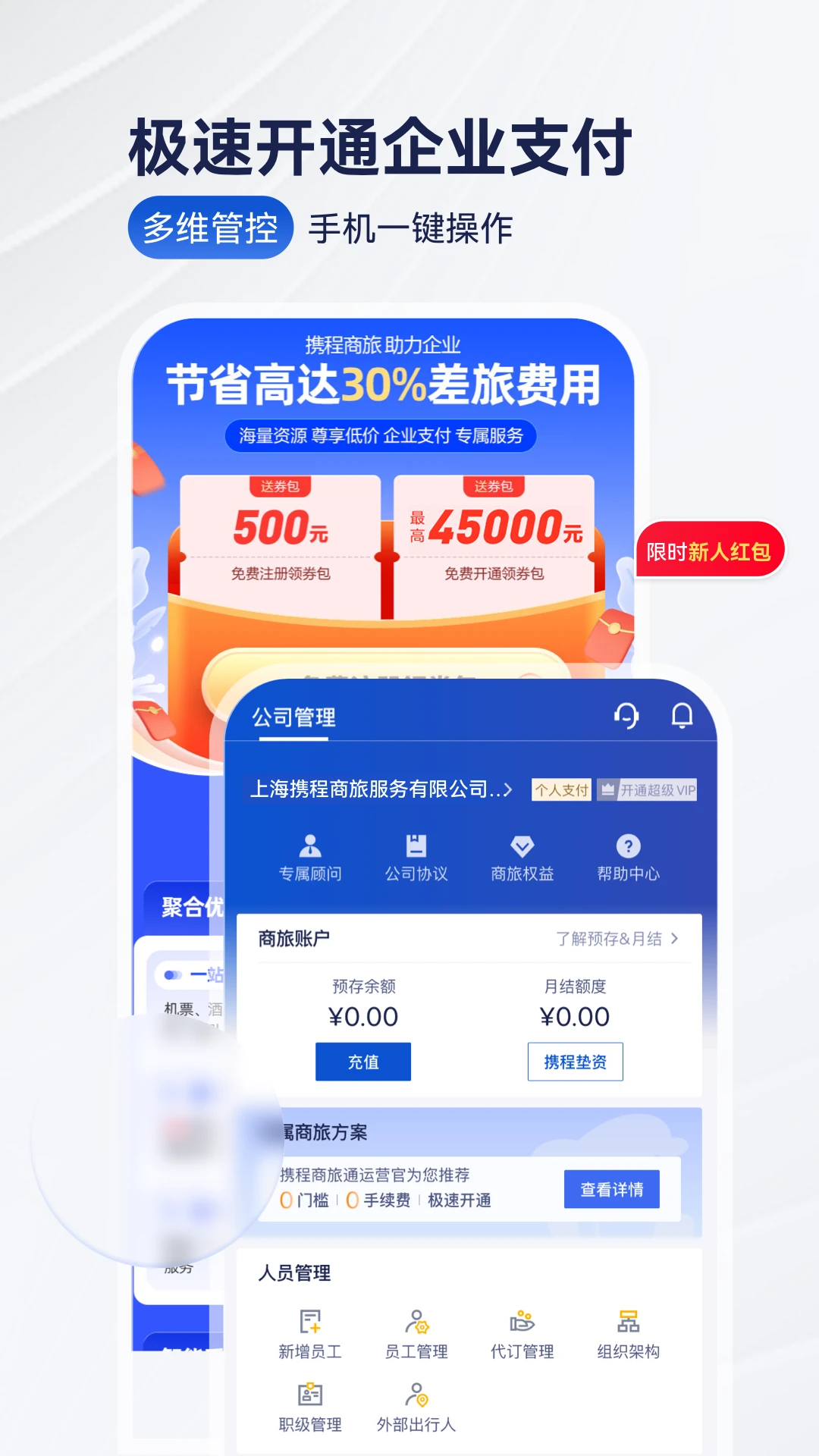 携程商旅网2023截图3