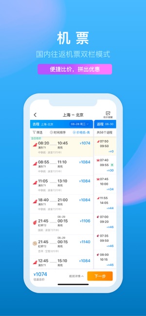 2023携程旅行网上订票网截图2