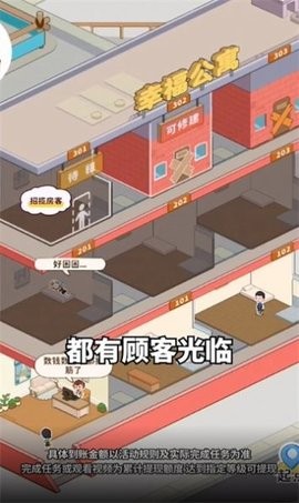 幸福公寓截图3