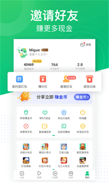 趣头条新闻截图5