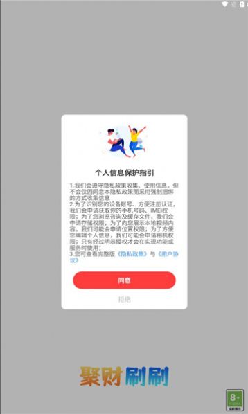 聚财刷刷截图2