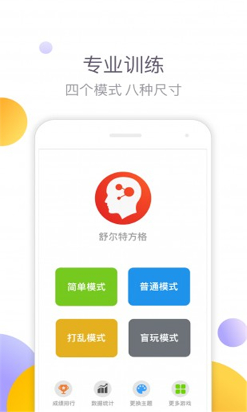 舒尔特方格截图4