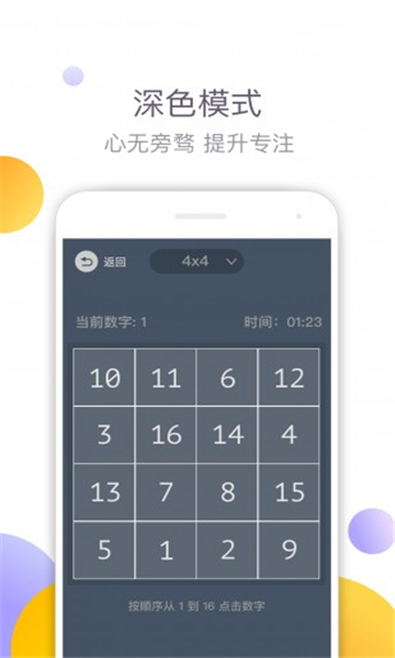 舒尔特方格截图2