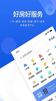 贝壳找二手房截图3