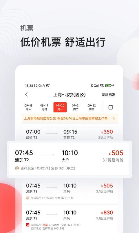 恒顺旅行2023版截图2