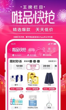 唯品会品牌特卖截图3