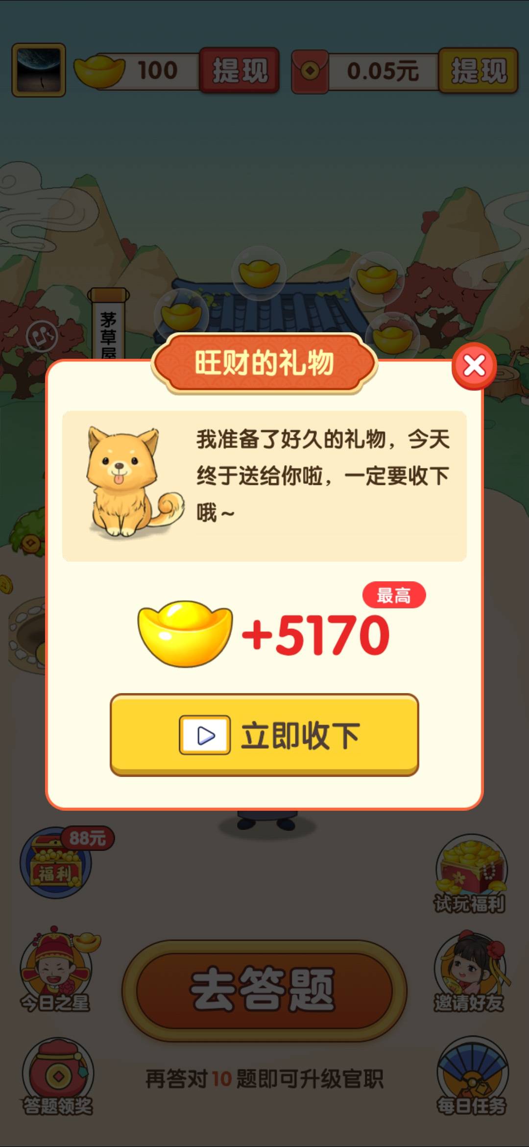 成语值千金截图1