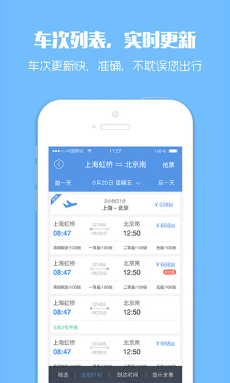 订票助手手机版截图3