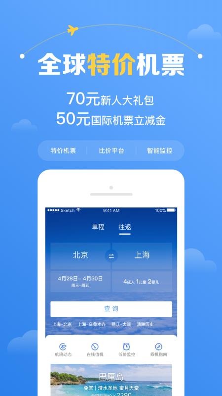 智行机票2023版截图2