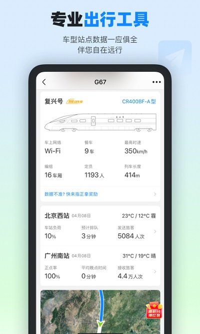 高铁管家截图3