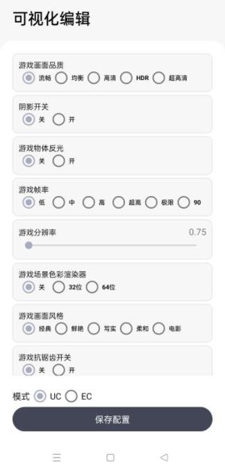 游改改画质助手120帧截图2