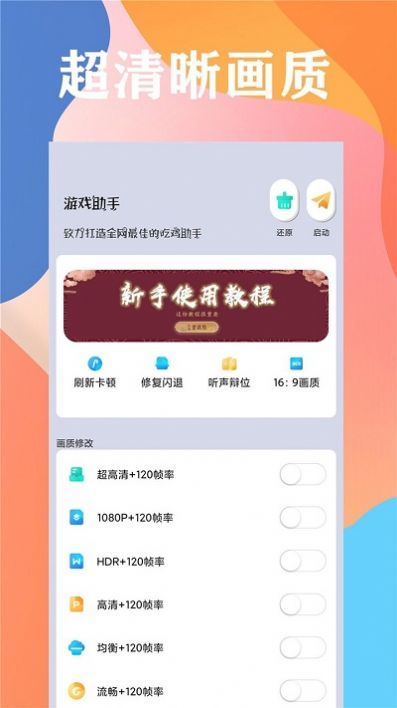 画质助手云盒截图2