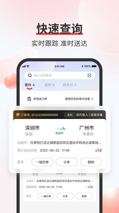 顺丰同城急送截图3