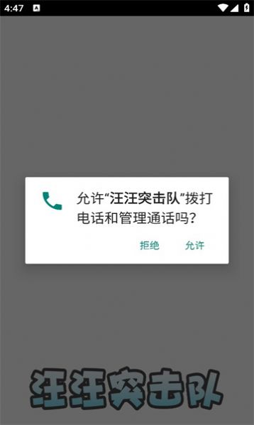 汪汪突击队截图2