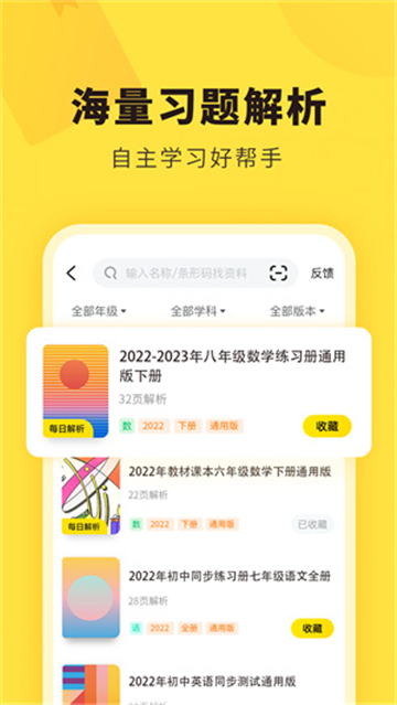 快对作业2023新版截图2