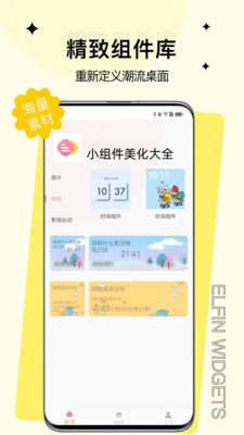 小组件美化大全万能小组件截图3