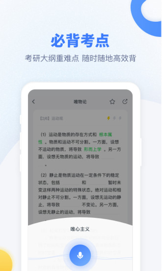 粉笔考研课程截图2