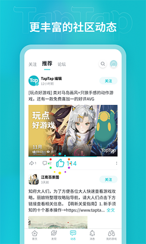 TapTap游戏2023